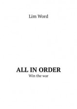читать All in order. Win the war