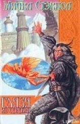 читать Глаза из серебра
