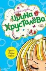 читать Третья свадьба короля