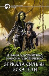 читать Искатели