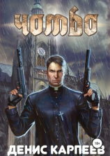 читать Чомбо