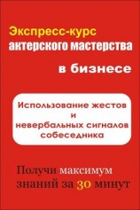читать Использование жестов и невербальных сигналов собеседника