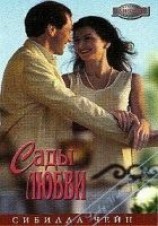 читать Найди свою половинку