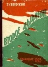 читать Второе дыхание