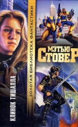 читать Клинок Тишалла