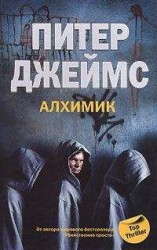 читать Алхимик