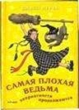 читать Неприятности продолжаются