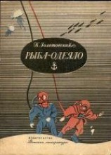 читать Рыба одеяло