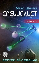 читать Специалист