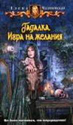 читать Игра на желания