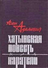 читать Каратели