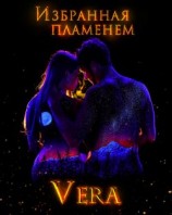 читать Избранная пламенем