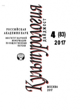 читать Культурология. Дайджест 4 / 2017