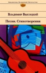 читать Песни. Стихотворения
