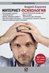 читать Интернет-психология