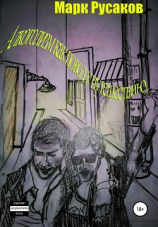 читать Алкоголизм как повод к путешествию