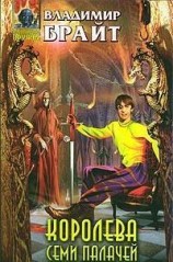 читать Королева Семи Палачей