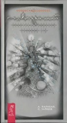 читать Сновиденный практикум Равенны. Ступень 1-2