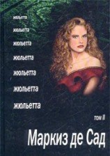 читать Жюльетта. Том 2
