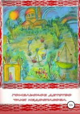 читать Гомельское детство