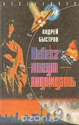 читать Небеса могут подождать ( = Если останемся живы)