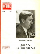 читать Дорога на Волгоград