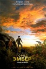 читать Город Эмбер: Люди Искры