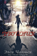 читать Двойник (ЛП)