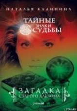 читать Загадка старого альбома