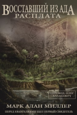 читать Восставший из Ада: Расплата (ЛП)