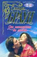 читать От ненависти до любви