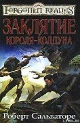 читать Заклятие короля-колдуна