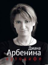 читать Аутодафе