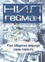 читать Как Маркиз вернул своё пальто (ЛП)