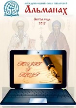 читать Альманах. Автор года 2017