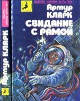 читать ВСТРЕЧА НА ЗАРЕ ИСТОРИИ