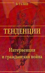 читать Интервенция и Гражданская война