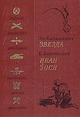 читать Иван