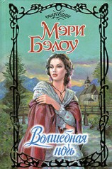 читать Волшебная ночь
