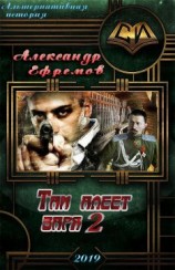читать Там алеет заря 2