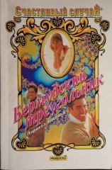 читать Бермудский треугольник