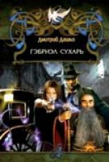 читать Талисман гномов