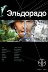 читать Золото и кокаин