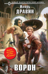 читать Ворон