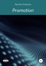 читать Promotion