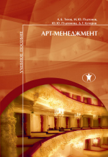 читать Арт-менеджмент