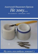 читать Не зову Все случайности  закономерны Стихи