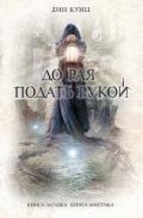 читать До рая подать рукой (сборник)