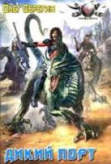 читать Дикий Порт