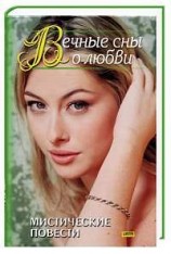 читать В ожидании любви